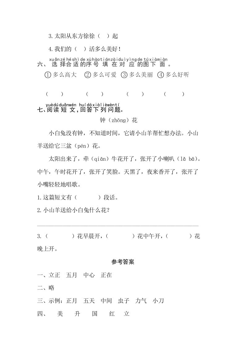 图片[2]-一年级语文上册识字10《升国旗》同步练习（部编版）-学习资料站
