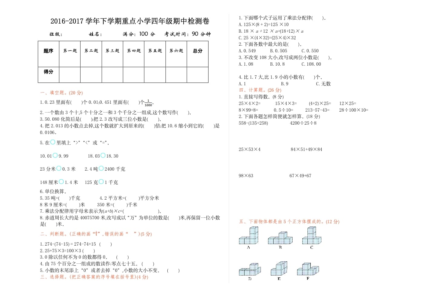 四年级数学下册期中检测1-学习资料站