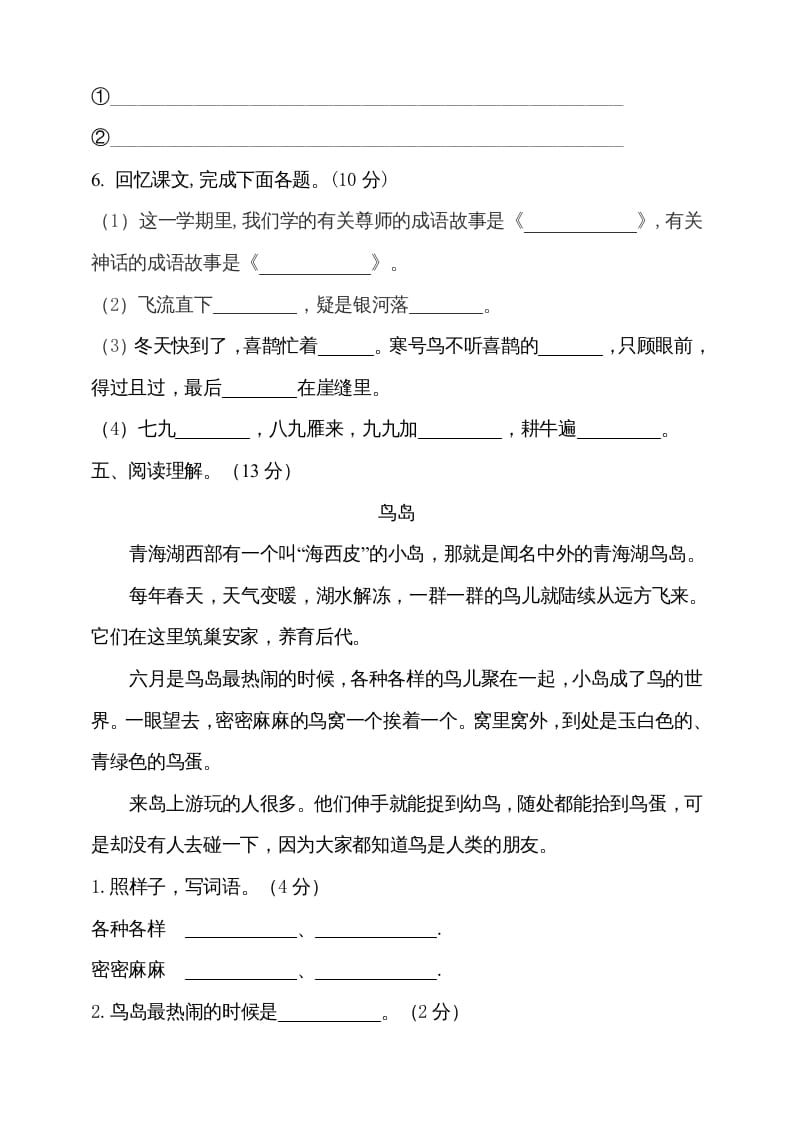 图片[3]-二年级语文上册（期末试题）(7)（部编）-学习资料站