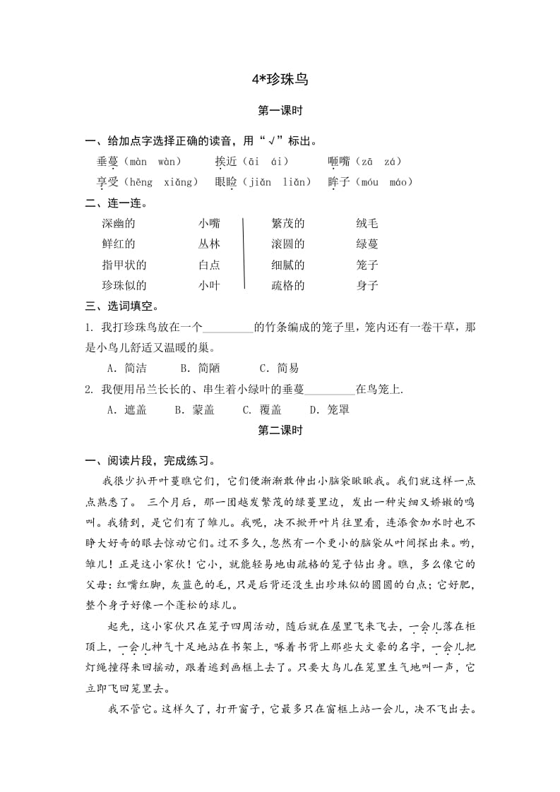 五年级语文上册珍珠鸟（部编版）-学习资料站
