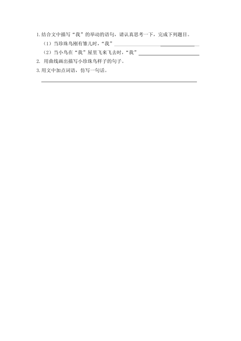 图片[2]-五年级语文上册珍珠鸟（部编版）-学习资料站