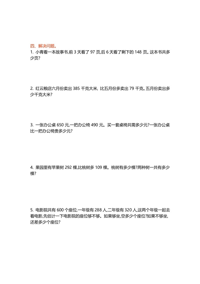 图片[2]-二年级数学下册第五单元-学习资料站