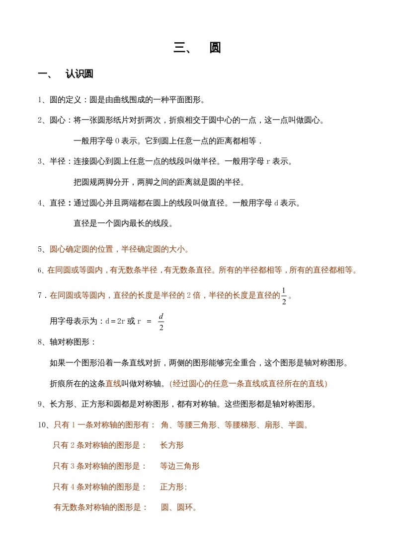 六年级数学上册第3单元归纳总结（人教版）-学习资料站
