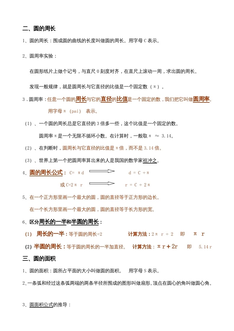 图片[2]-六年级数学上册第3单元归纳总结（人教版）-学习资料站