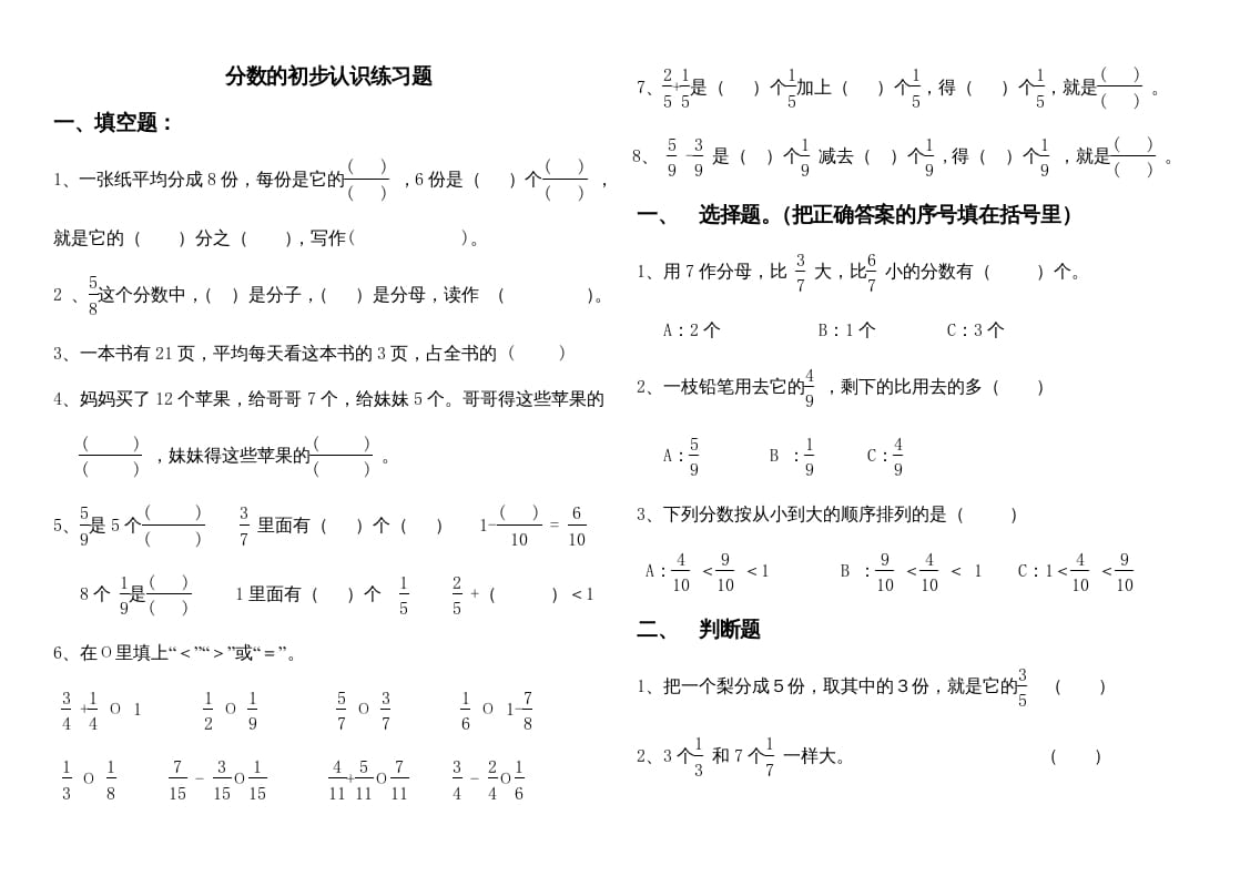 三年级数学上册分数的初步认识练习题1（人教版）-学习资料站