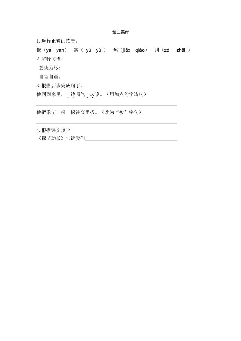 二年级语文下册12寓言二则第二课时-学习资料站