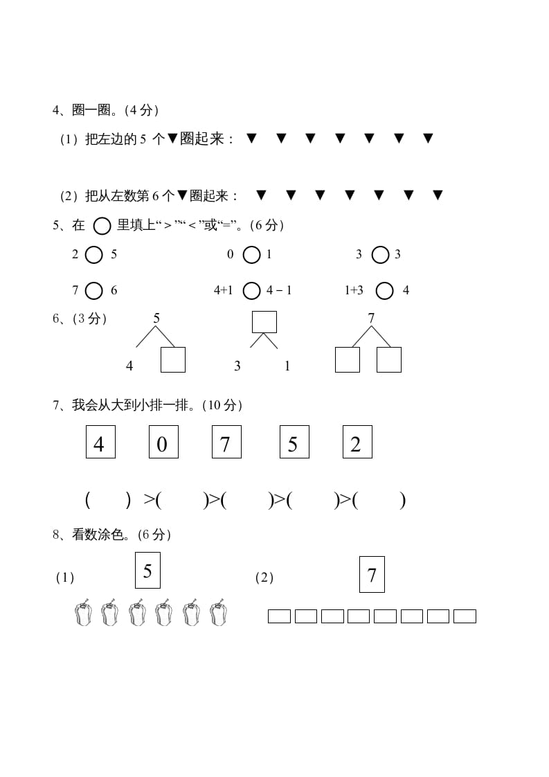 图片[2]-一年级数学上册期中试题(16)（苏教版）-学习资料站