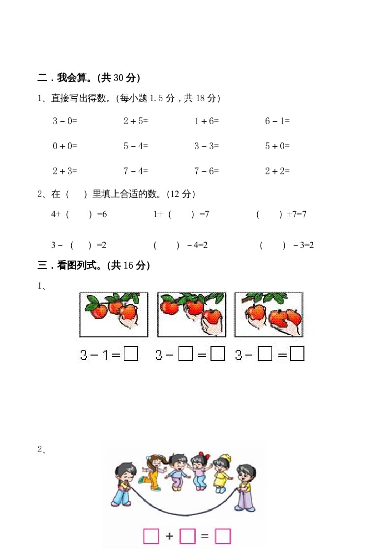 图片[3]-一年级数学上册期中试题(16)（苏教版）-学习资料站