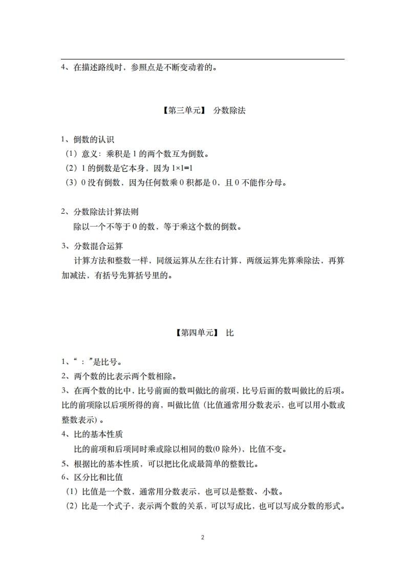 图片[2]-六年级数学上册素材-核心知识点总结人教新课标（人教版）-学习资料站