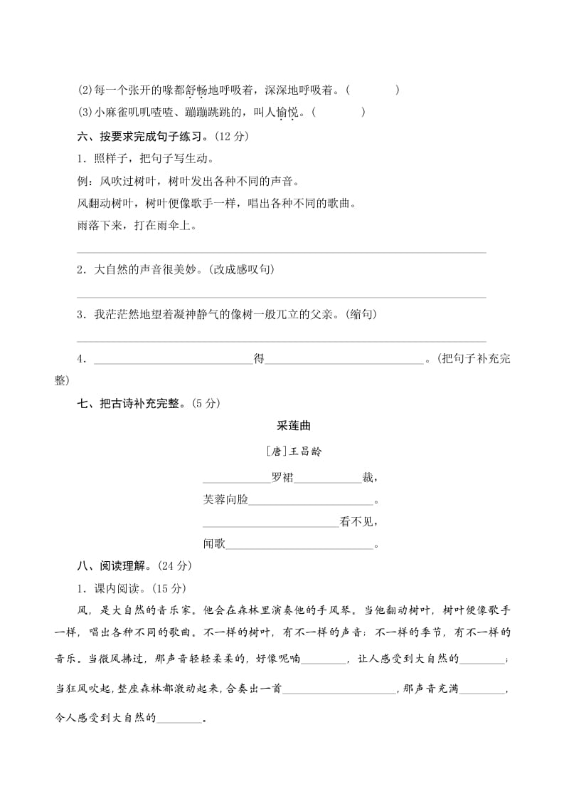 图片[2]-三年级语文上册第七单元测评（部编版）-学习资料站