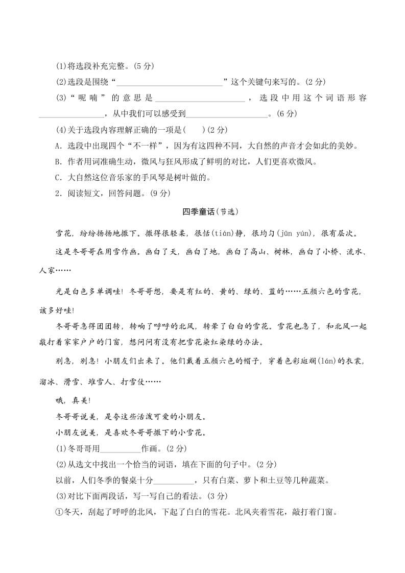 图片[3]-三年级语文上册第七单元测评（部编版）-学习资料站