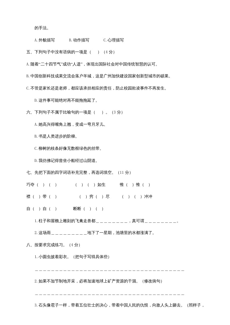 图片[2]-六年级语文上册（期末测试卷）(6)（部编版）-学习资料站