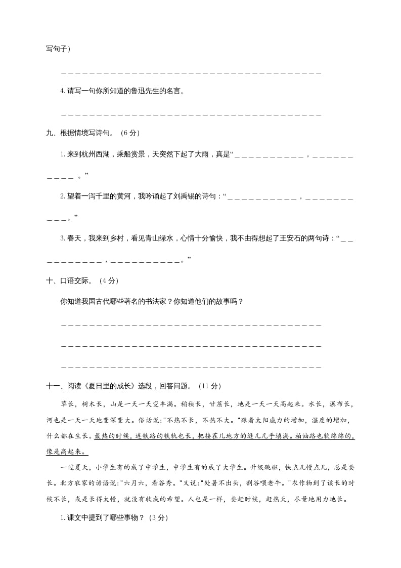 图片[3]-六年级语文上册（期末测试卷）(6)（部编版）-学习资料站