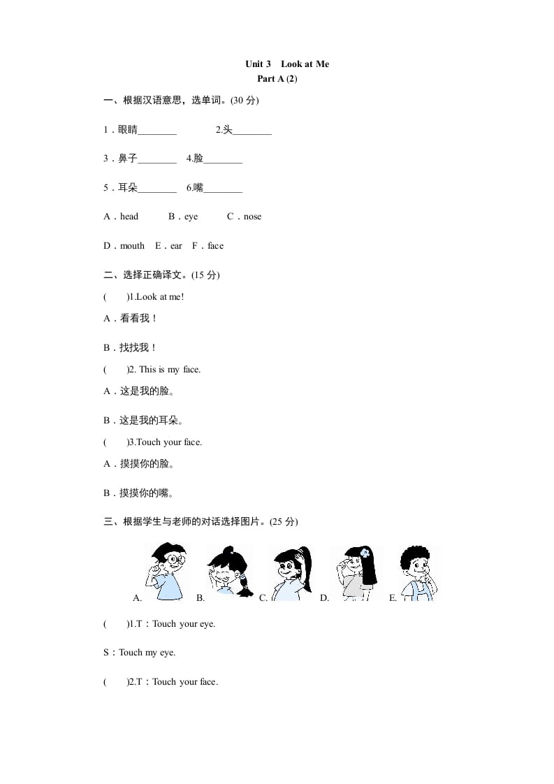 三年级英语上册课时测评unit3Lookatme-PartA练习及答案(2)（人教PEP）-学习资料站