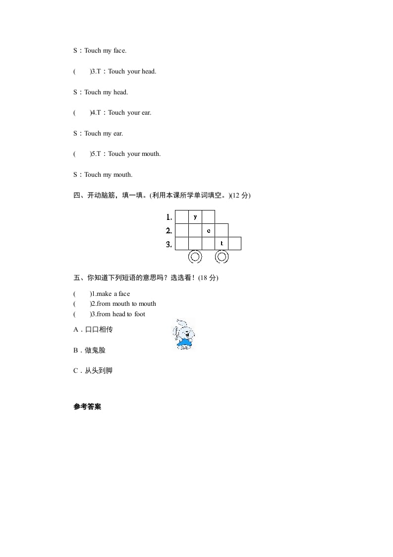 图片[2]-三年级英语上册课时测评unit3Lookatme-PartA练习及答案(2)（人教PEP）-学习资料站