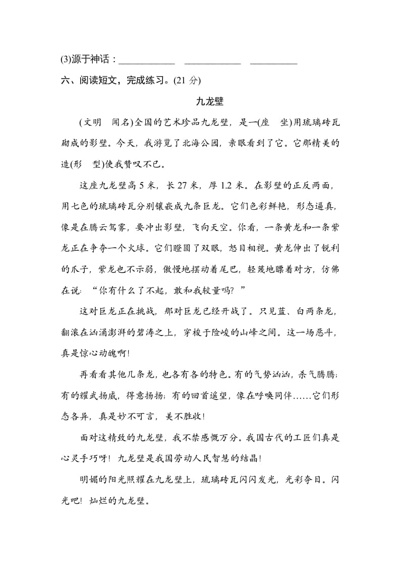 图片[3]-三年级语文上册新词积累（部编版）-学习资料站