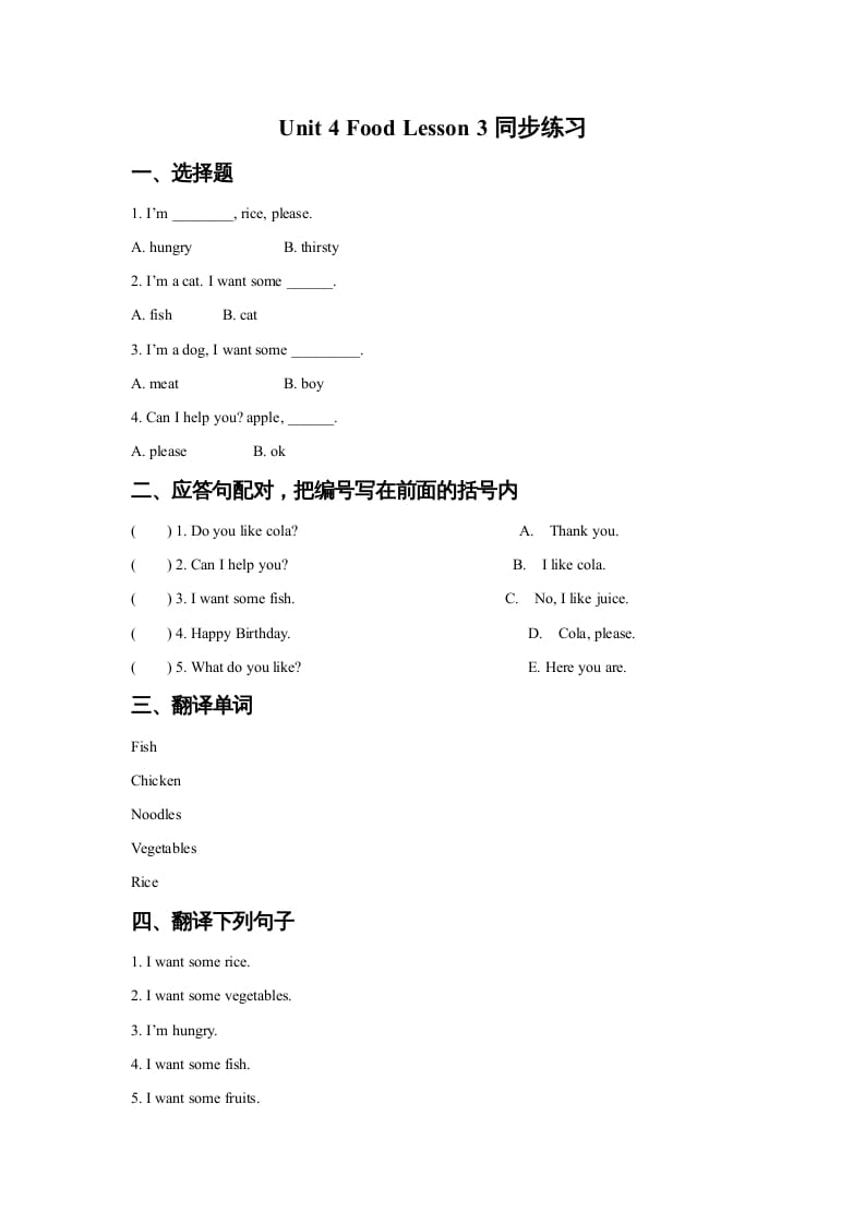 一年级英语上册Unit4FoodLesson3同步练习2（人教一起点）-学习资料站