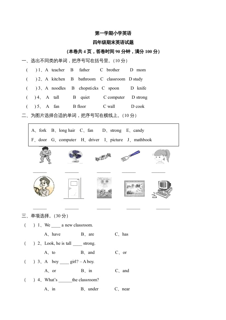 四年级英语上册期末测试卷5（人教PEP）-学习资料站