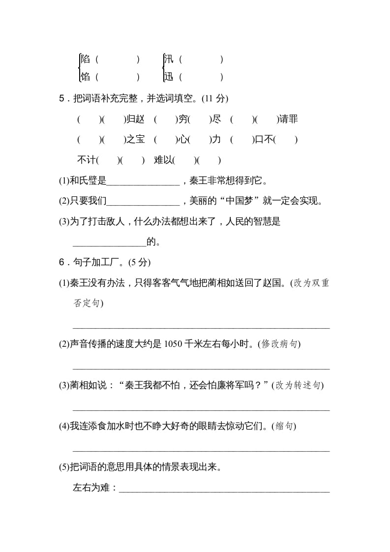 图片[2]-五年级语文上册第二单元达标检测卷（二）（部编版）-学习资料站