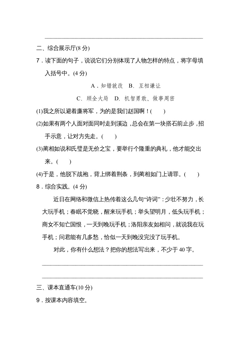 图片[3]-五年级语文上册第二单元达标检测卷（二）（部编版）-学习资料站