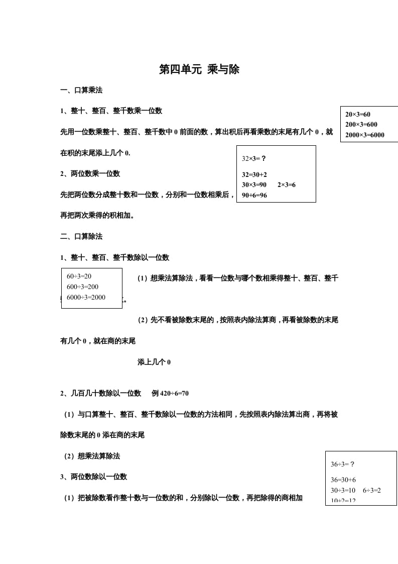 三年级数学上册第四单元乘与除（北师大版）-学习资料站
