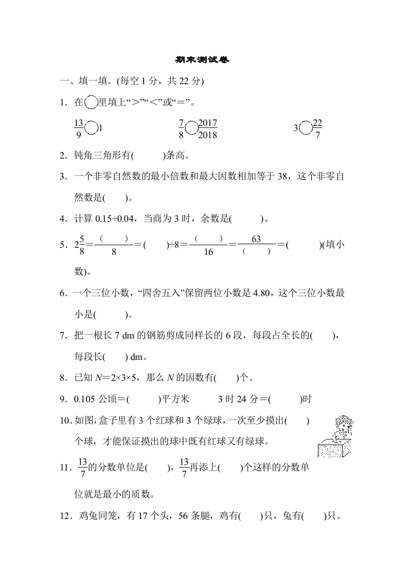 五年级数学上册期末练习(1)（北师大版）-学习资料站