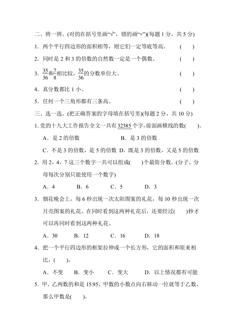 图片[2]-五年级数学上册期末练习(1)（北师大版）-学习资料站