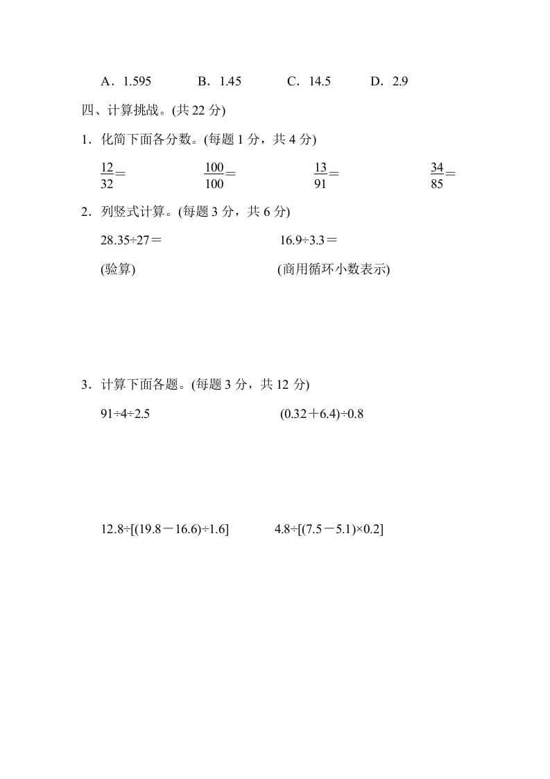 图片[3]-五年级数学上册期末练习(1)（北师大版）-学习资料站