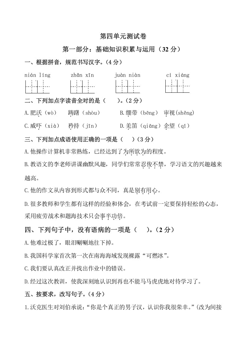 五年级数学下册第四单元测试卷（单元测试）--学习资料站
