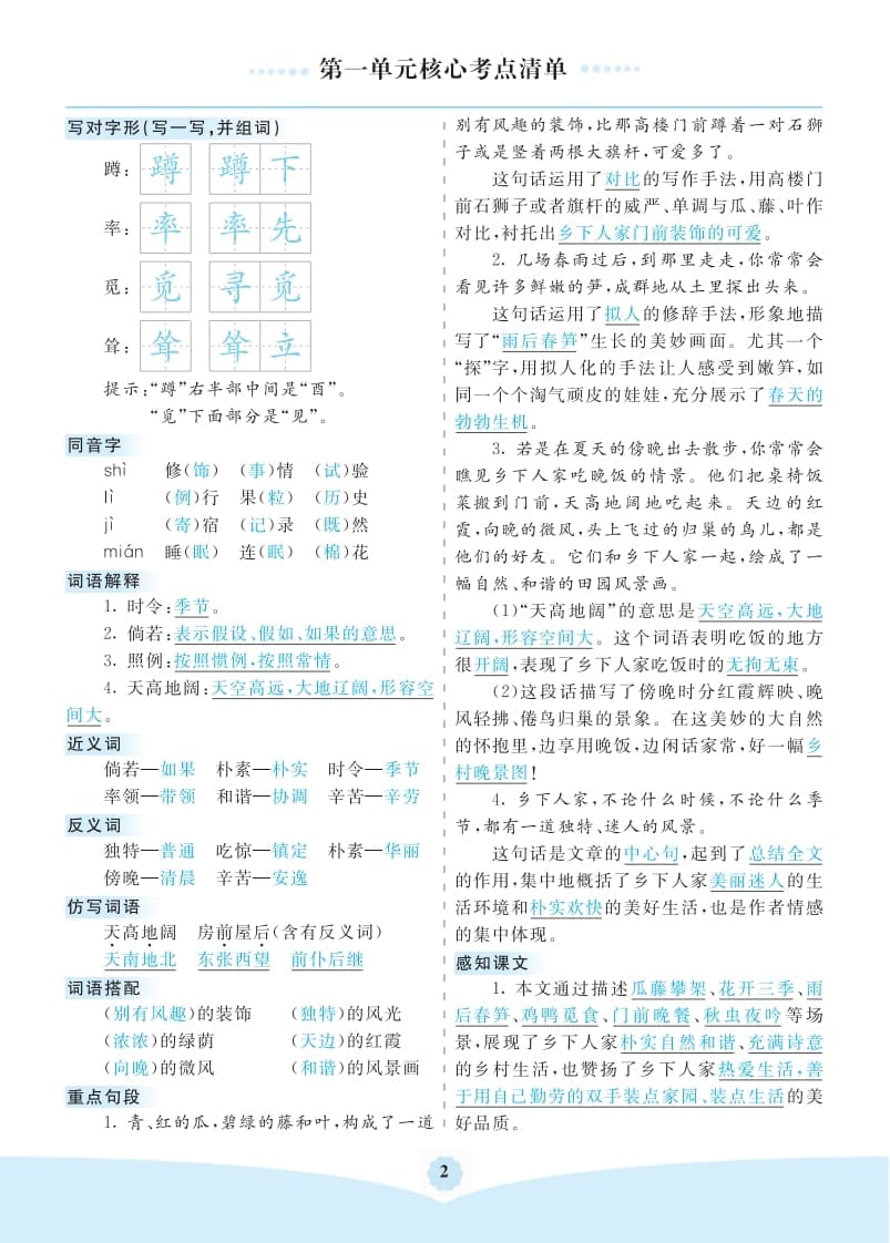图片[2]-四年级语文下册第一单元核心考点清单-学习资料站