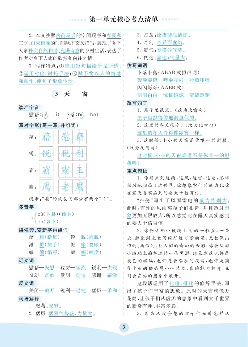 图片[3]-四年级语文下册第一单元核心考点清单-学习资料站