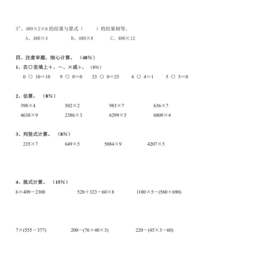 图片[2]-三年级数学上册《多位数乘一位数》测试题（人教版）-学习资料站