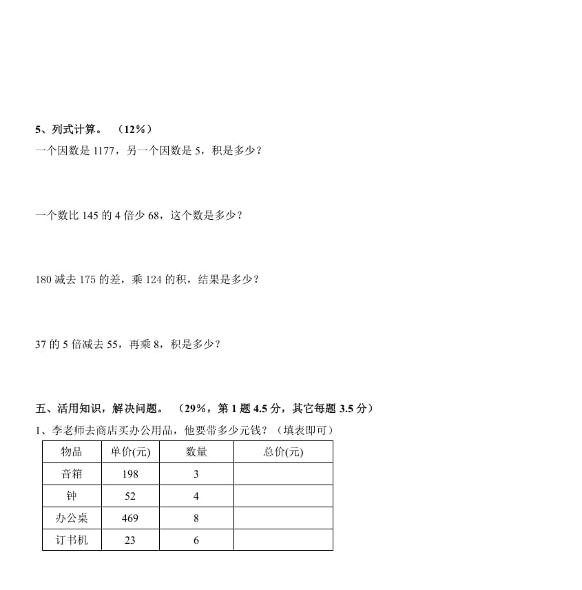 图片[3]-三年级数学上册《多位数乘一位数》测试题（人教版）-学习资料站