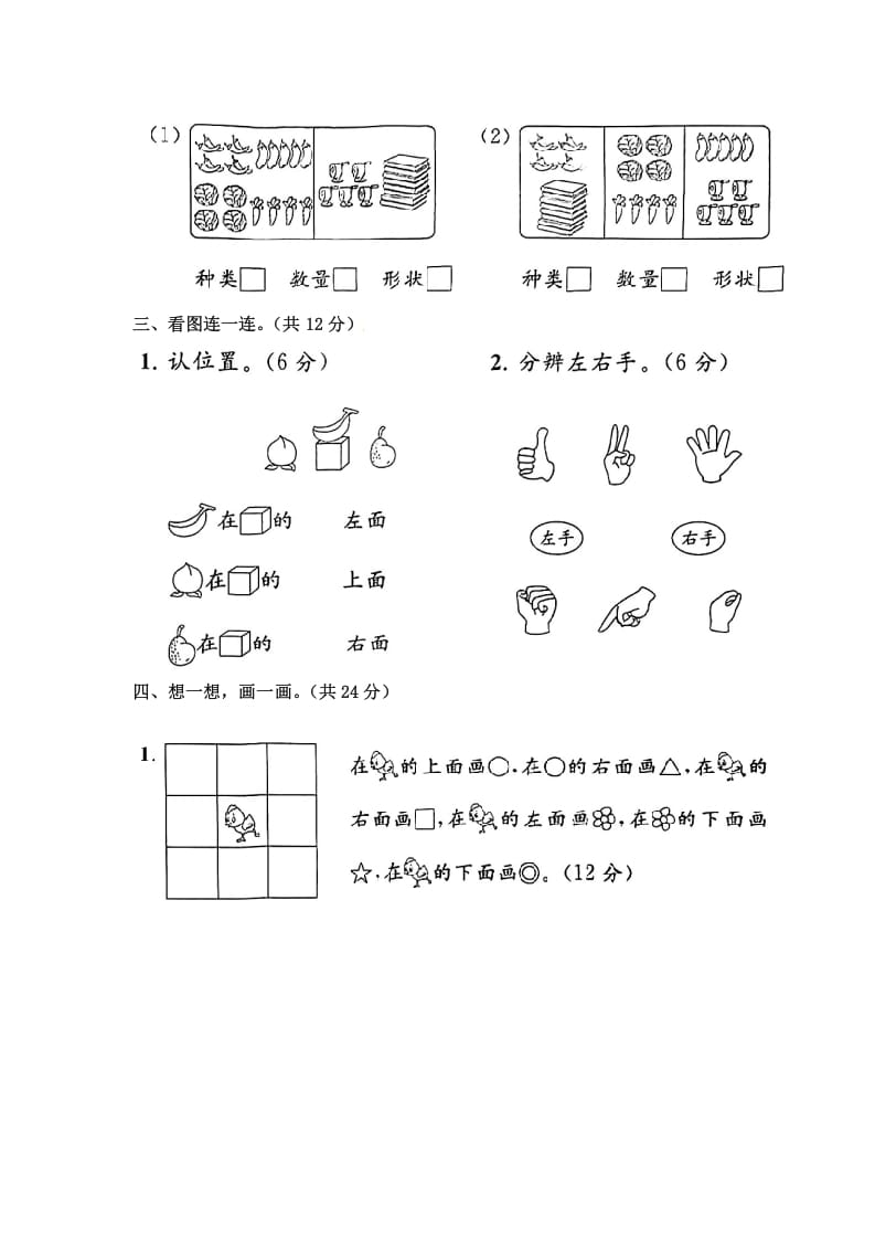 图片[2]-一年级数学上册《单元卷》第三、四单元（试卷版）（苏教版）-学习资料站