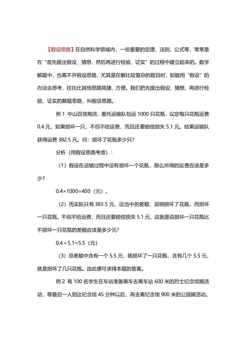 五年级数学下册5、假设思路-学习资料站