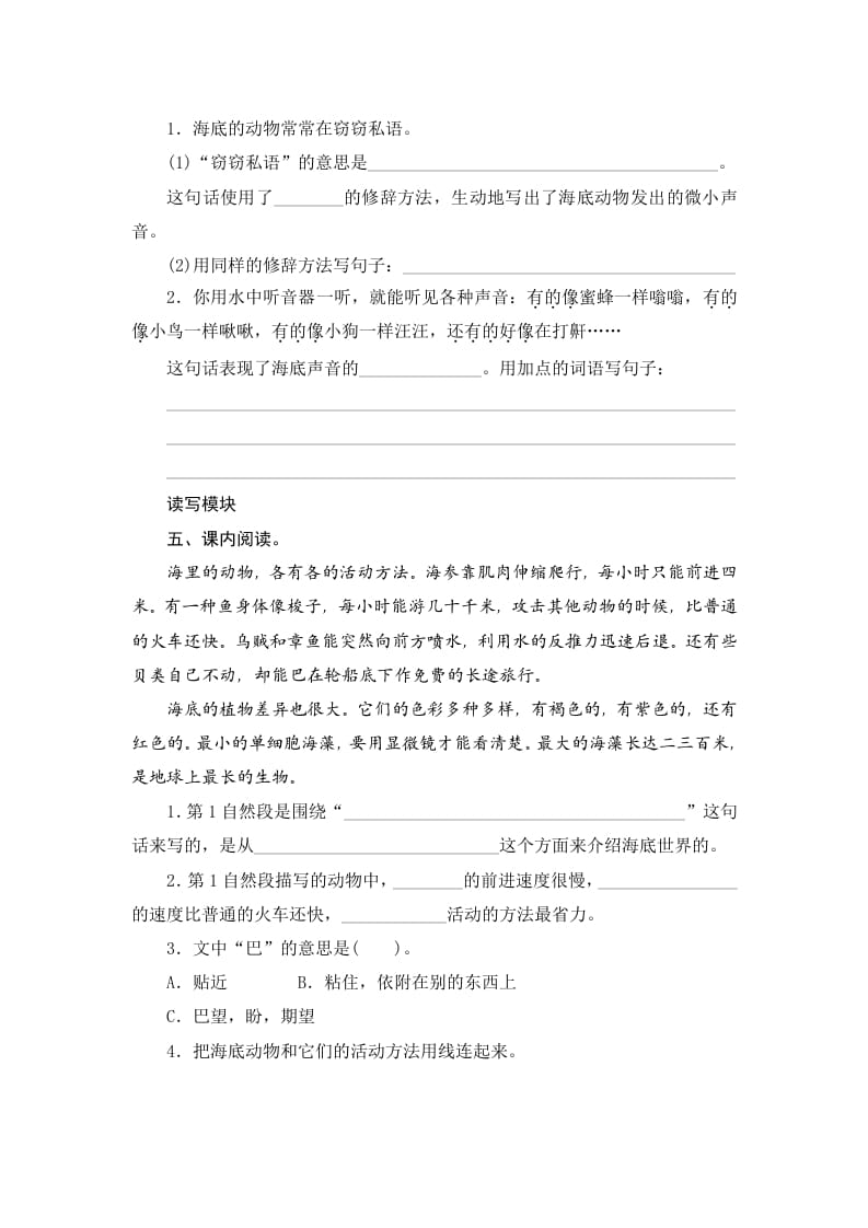 图片[2]-三年级语文下册23海底世界-学习资料站