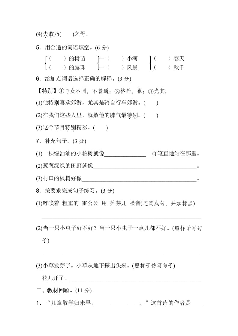图片[2]-二年级语文下册期中测试卷（B卷）-学习资料站