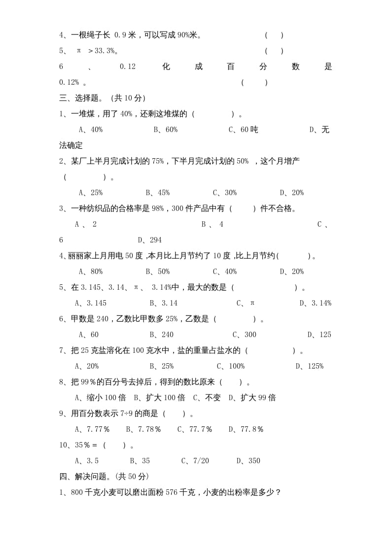 图片[2]-六年级数学上册第6单元《百分数》单元检测2（无答案）（苏教版）-学习资料站