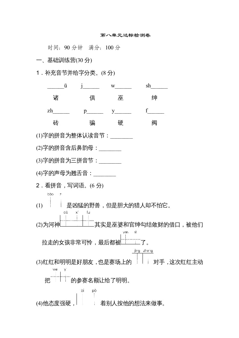 四年级语文上册第八单元达标检测卷(2)-学习资料站