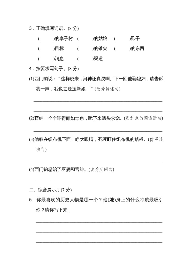 图片[2]-四年级语文上册第八单元达标检测卷(2)-学习资料站