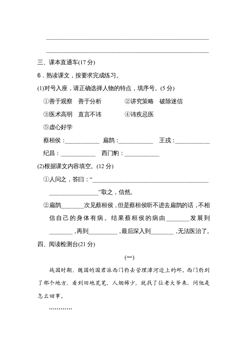 图片[3]-四年级语文上册第八单元达标检测卷(2)-学习资料站