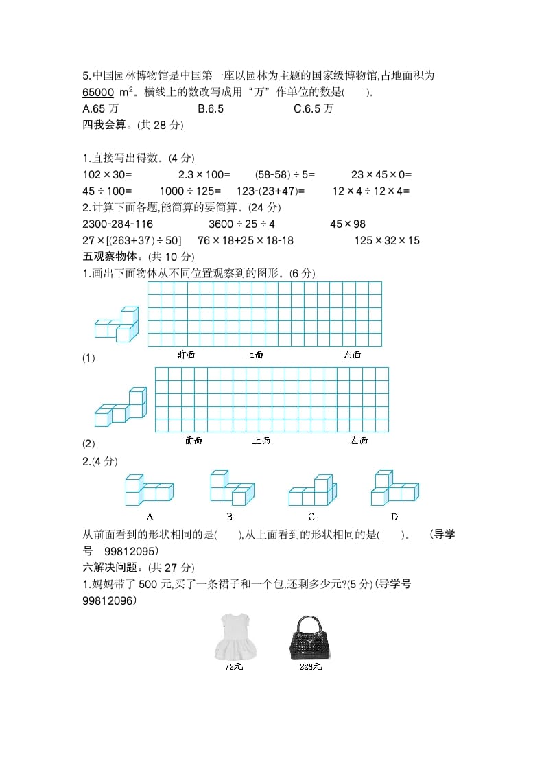 图片[2]-四年级数学下册期中检测2-学习资料站