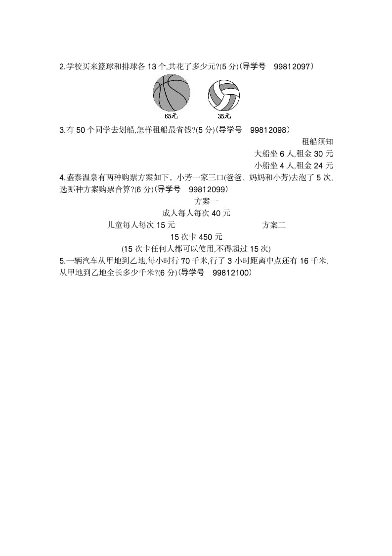 图片[3]-四年级数学下册期中检测2-学习资料站