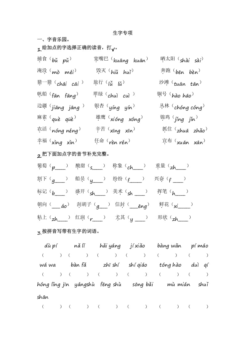 二年级语文上册1.生字专项练习题（部编）-学习资料站
