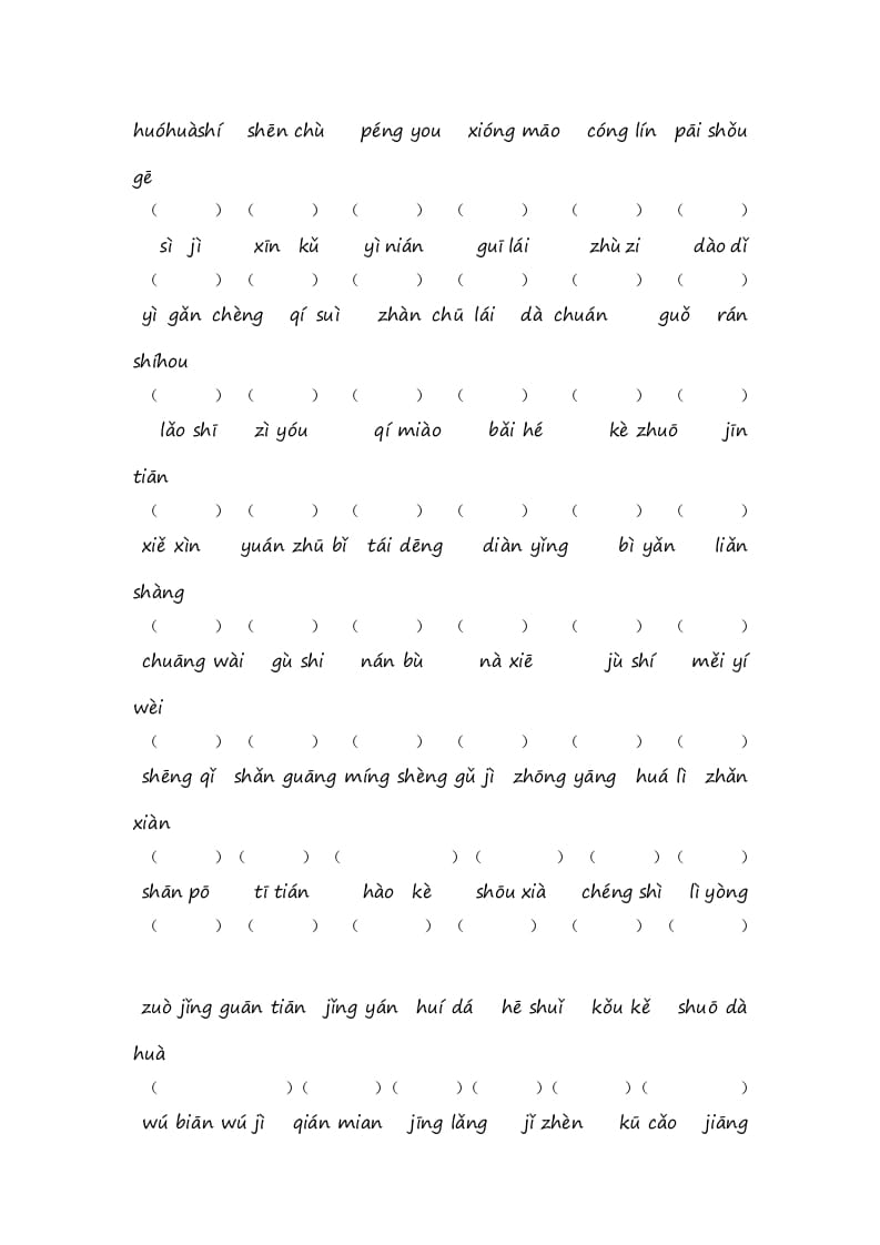 图片[2]-二年级语文上册1.生字专项练习题（部编）-学习资料站