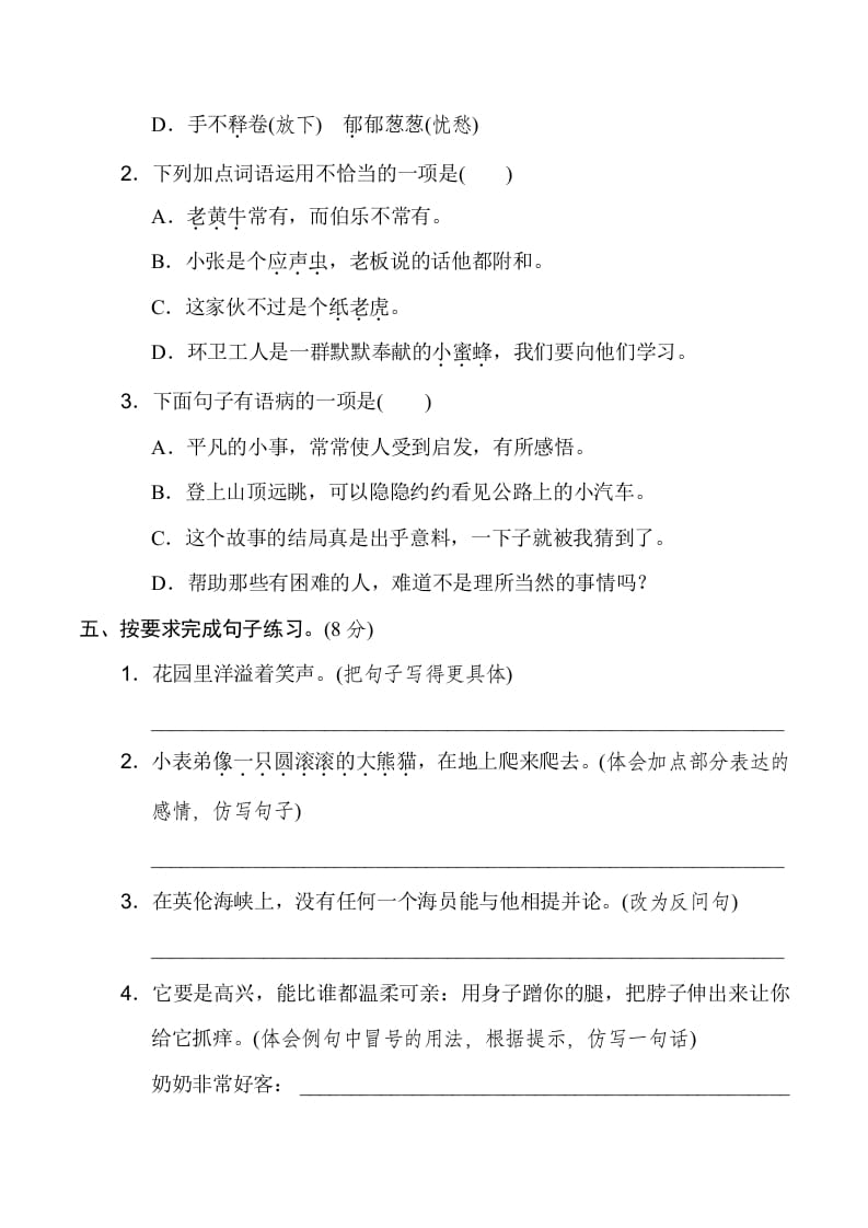 图片[2]-四年级语文下册期末模拟卷(二)-学习资料站