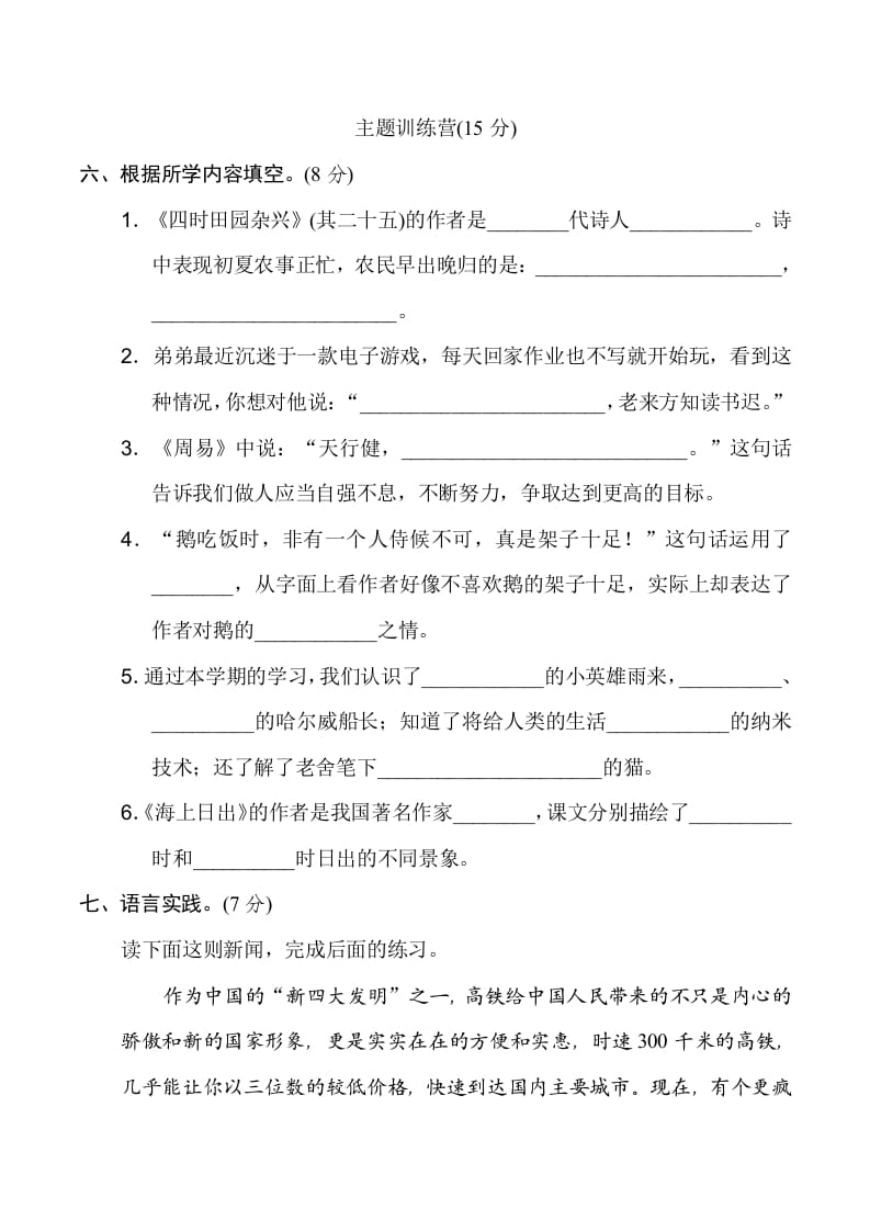 图片[3]-四年级语文下册期末模拟卷(二)-学习资料站