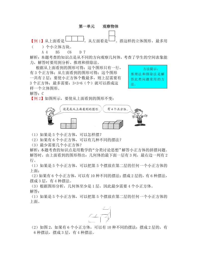 五年级数学下册人教版5年级-爬坡题-学习资料站