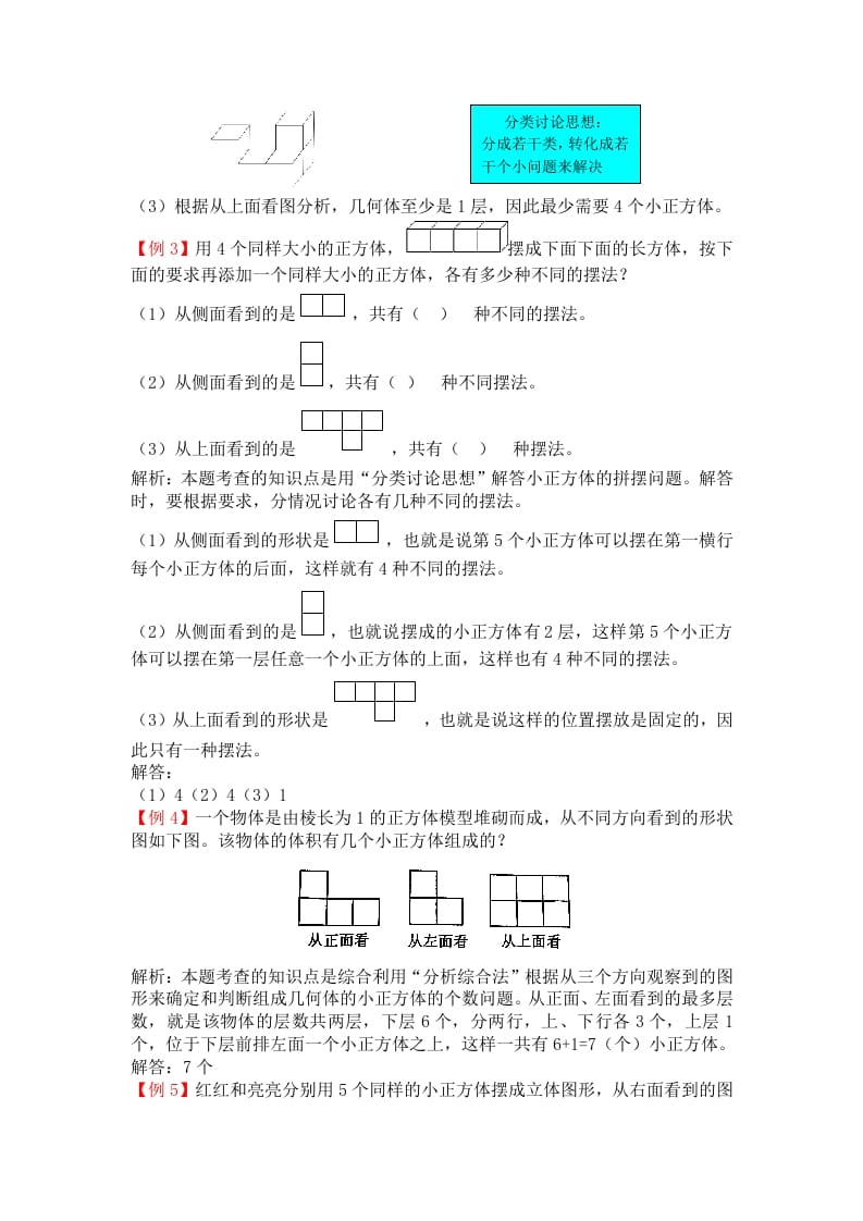 图片[2]-五年级数学下册人教版5年级-爬坡题-学习资料站