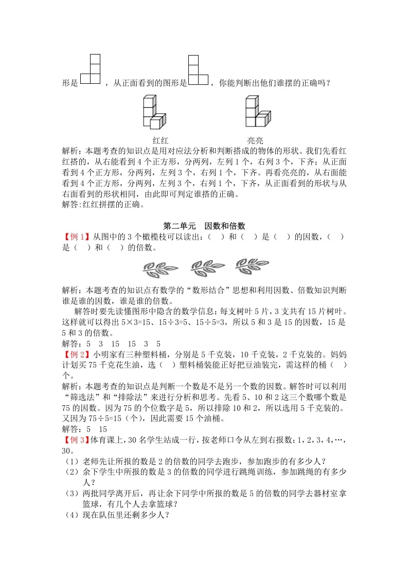 图片[3]-五年级数学下册人教版5年级-爬坡题-学习资料站